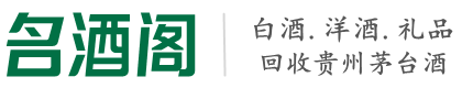 润州区鑫全烟酒回收店